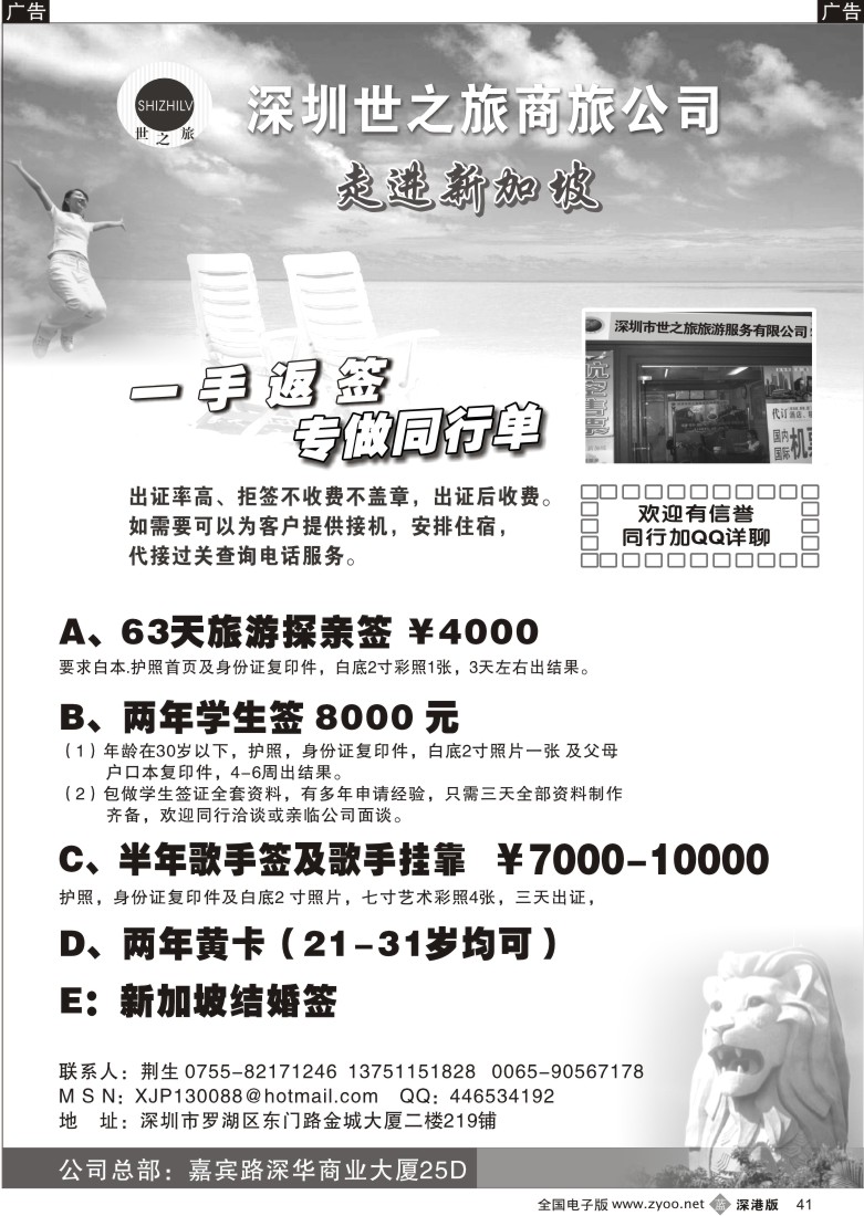 b黑041  新加坡签证41
