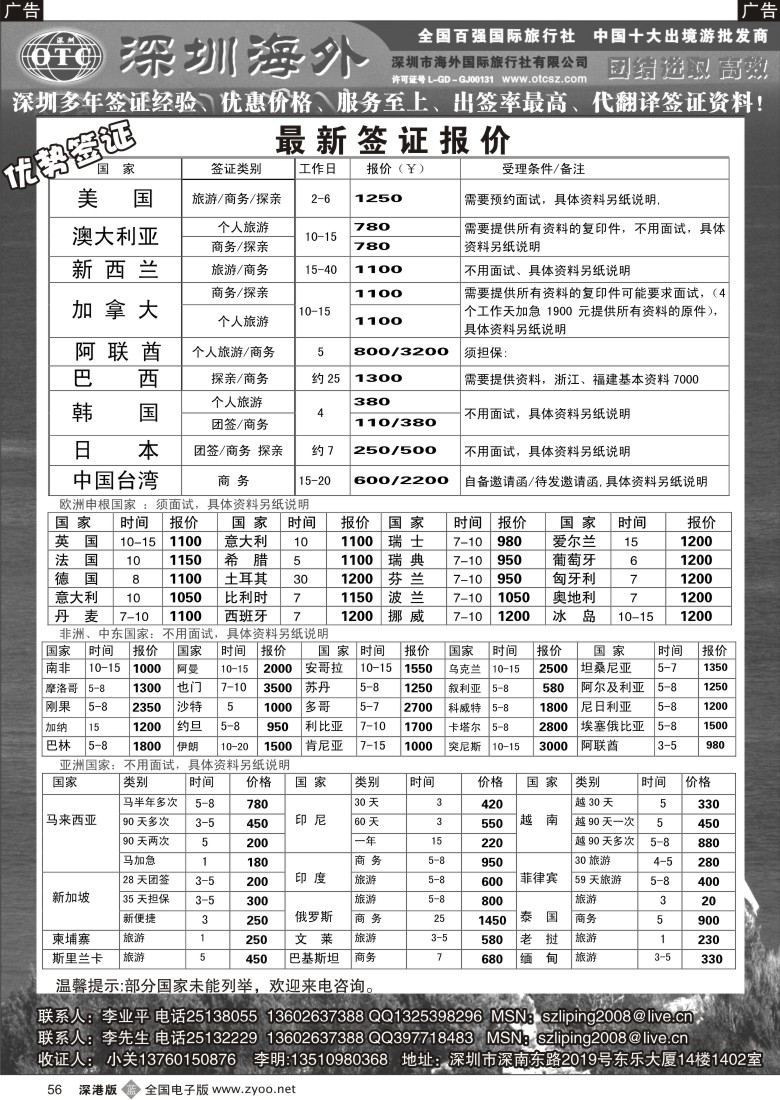 b黑056  深圳海外签证部56