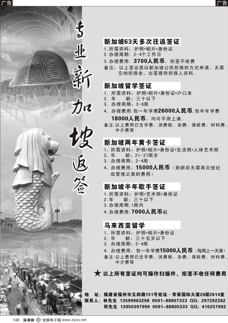 强签新加坡各类签证