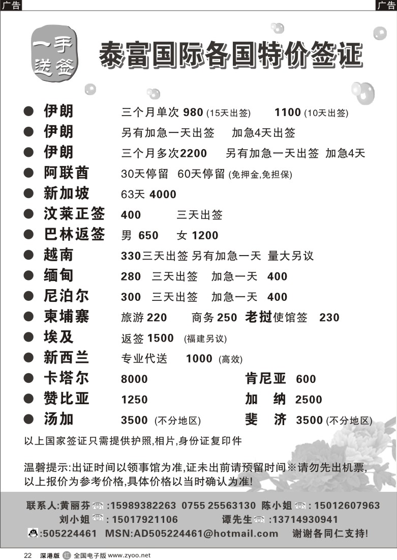 r黑022  泰富国际各国特价签证（阿联酋、伊朗、文莱）22