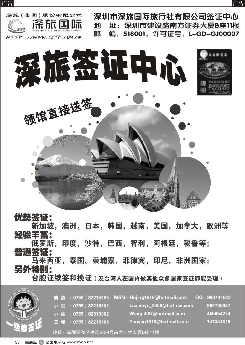 r黑090  深圳国际—签证部(一级棒假期）90