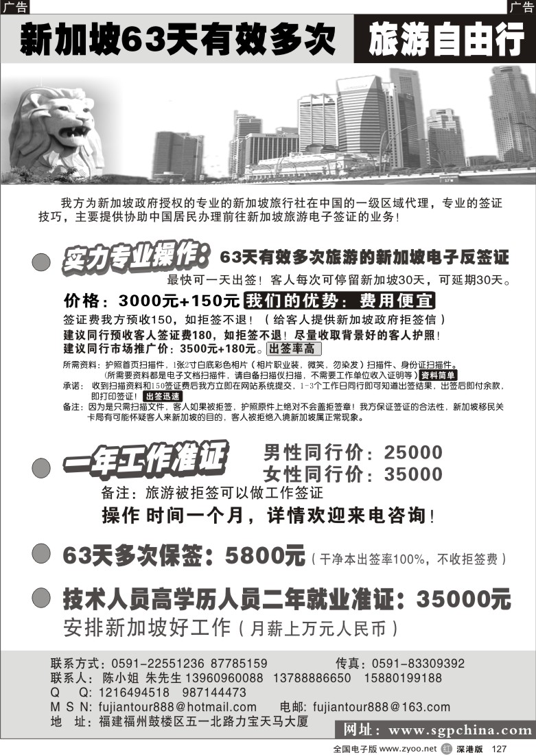 r黑127  新加坡工作旅游准证127