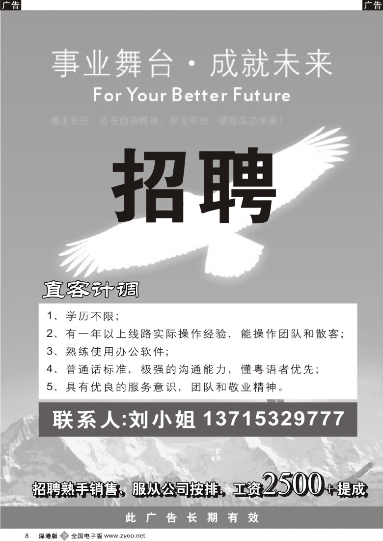 b黑008  知名旅行社诚聘直客计调8