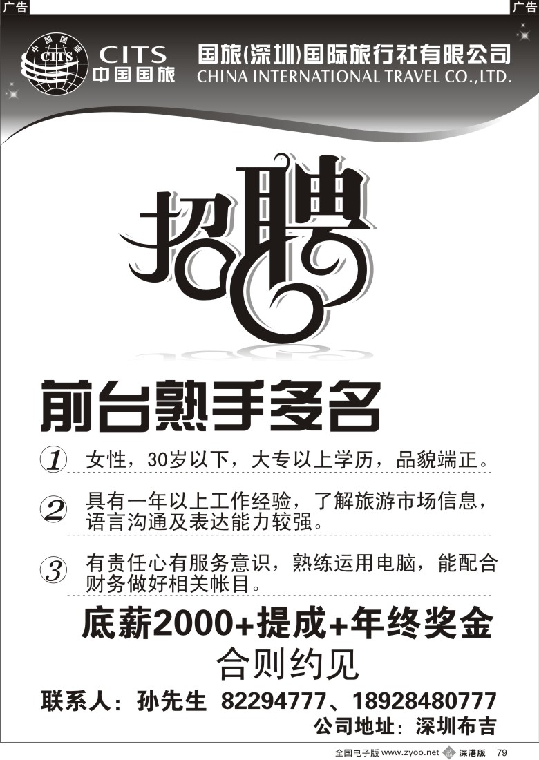 b黑079  中国国旅—高薪诚聘79