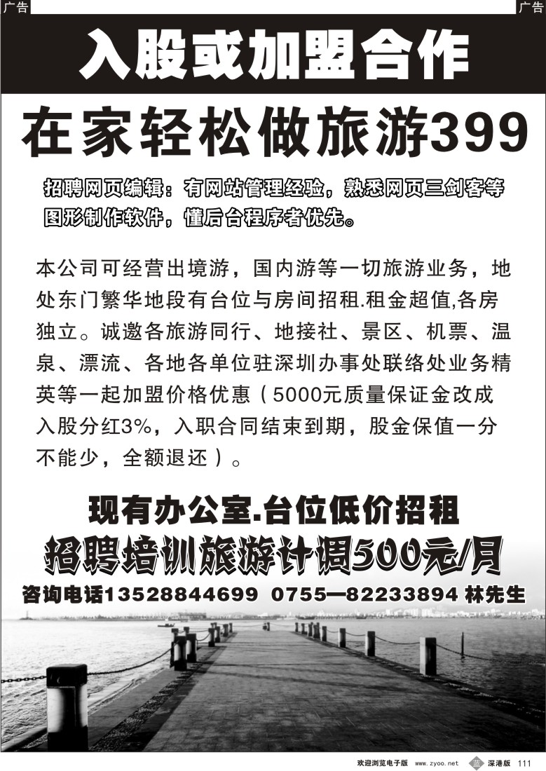 b黑111  房位低价出租，在家轻松做旅游399111