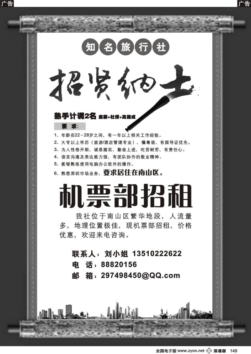 b黑149  知名国际旅行社招聘及机票部招租