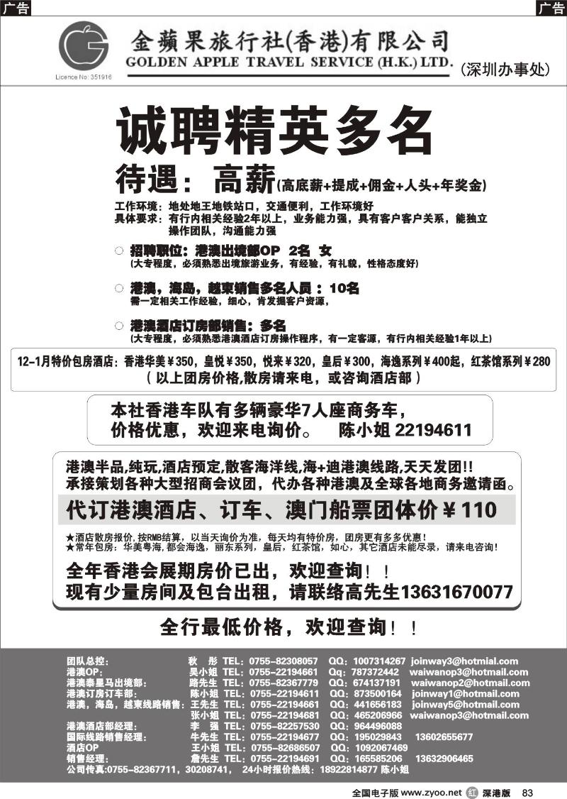 r黑083  高薪诚聘83