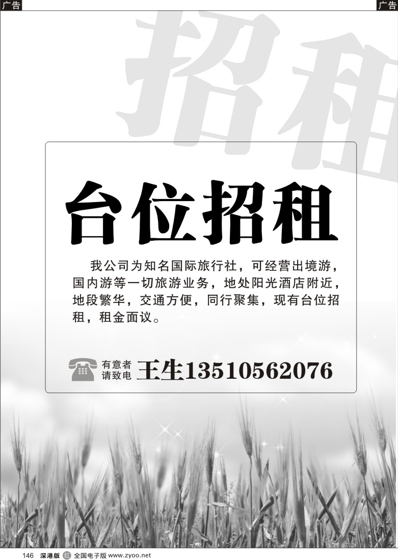 r黑146  旅行社台位招租146