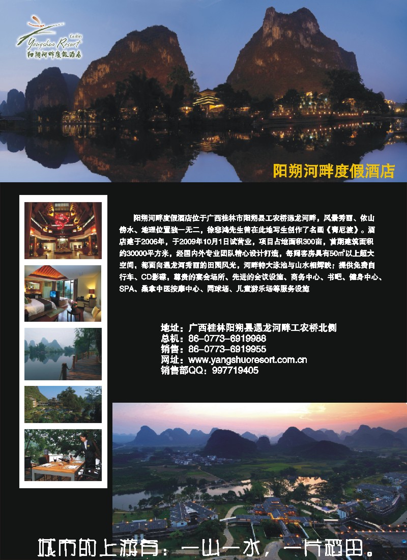 r0  广西桂林河畔度假酒店  左拉页