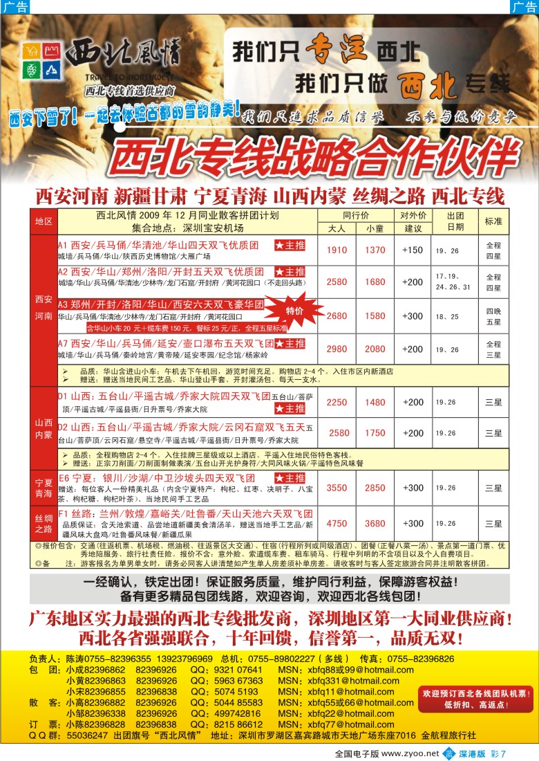 b彩007  西北风情-西安河南、新疆丝路专线首选彩7