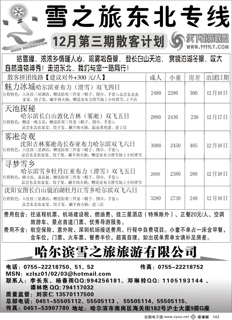 b黑143  雪之旅143