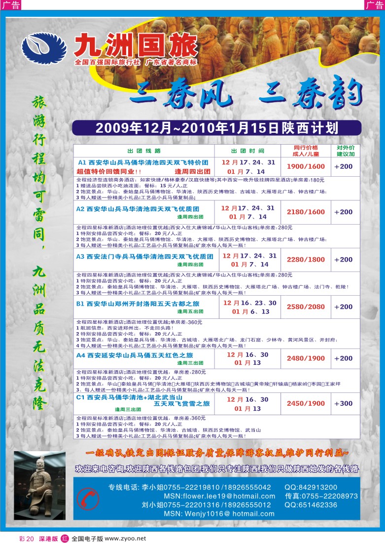 r彩020  九洲国旅—国内部—西安专线彩20