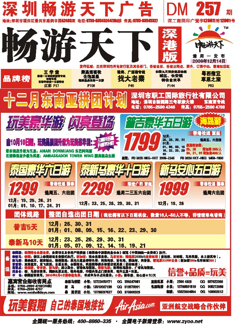r0  玩美假期—真正的东南亚批发价 封面