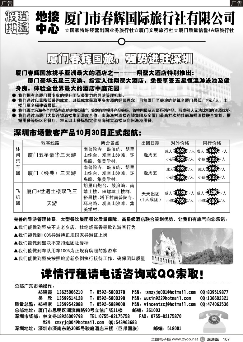 r黑107  厦门春辉国际旅行社有限公司107