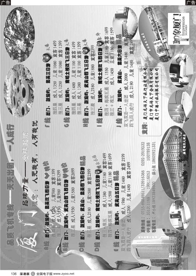 r黑136  厦门飞机线—印象厦门散客一人起接136