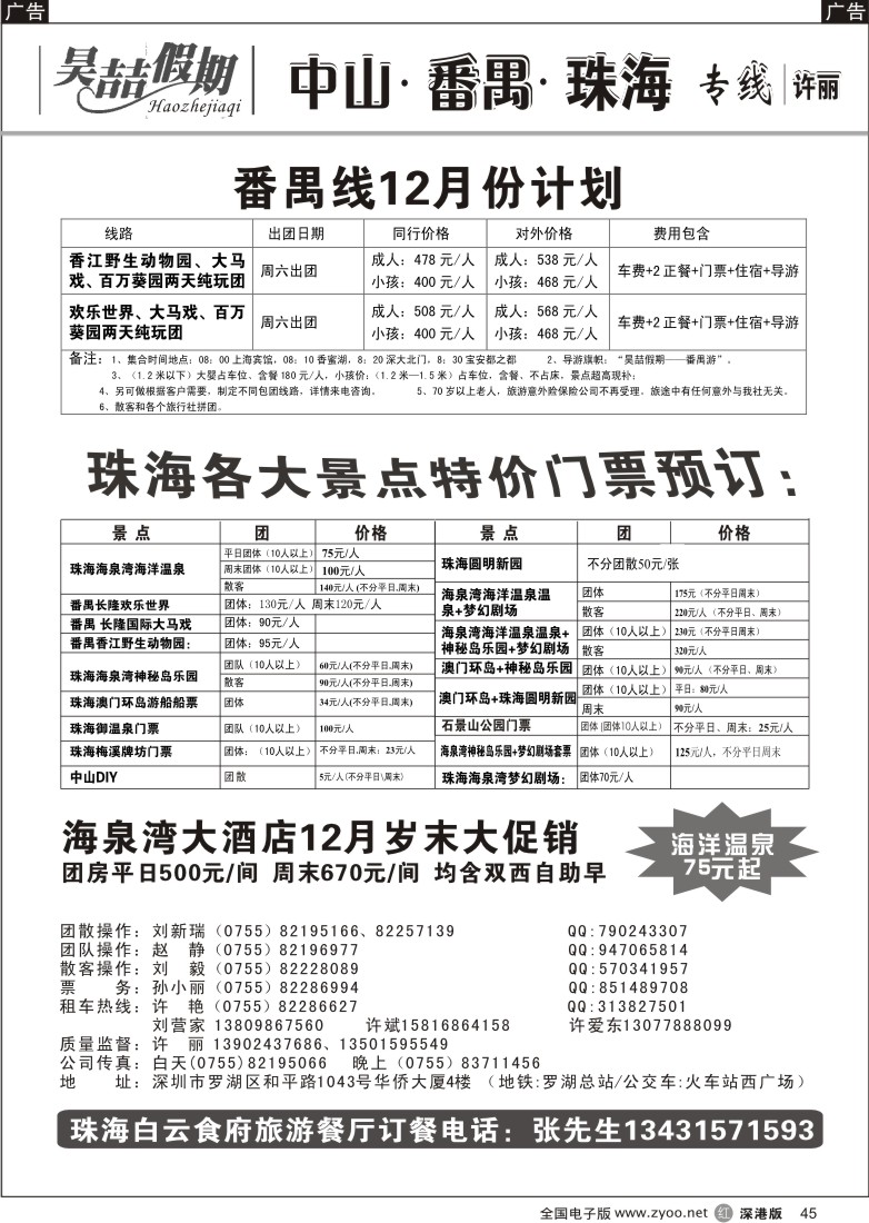 r黑045  中山番禺珠海厦门车队（许丽）45