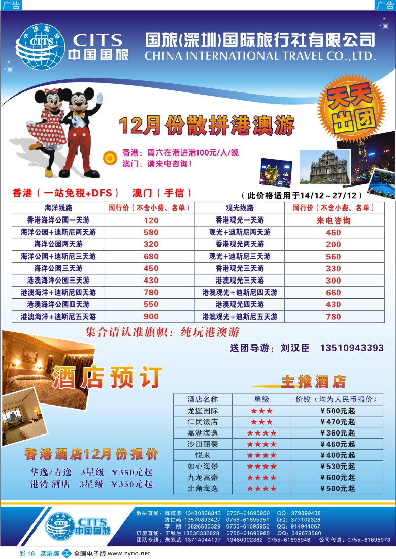 b彩016  中国国旅—港澳专线+港澳特价酒店彩16