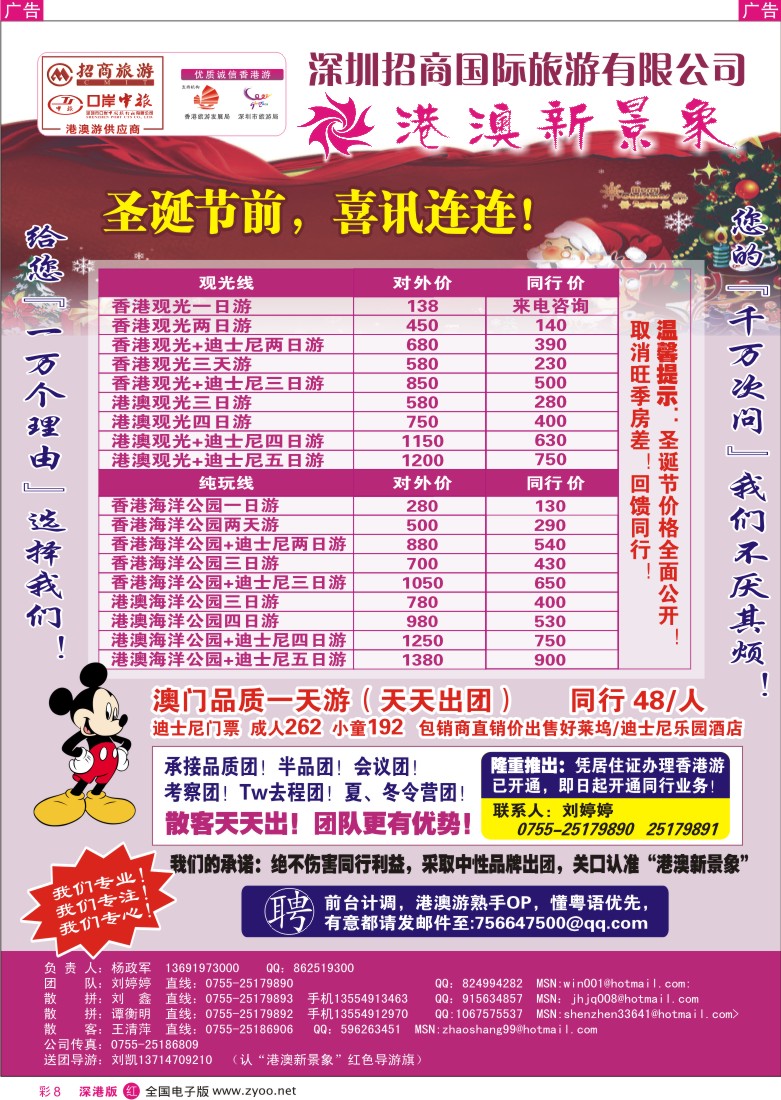 r彩008  招商国旅港澳部-港澳新景象彩8