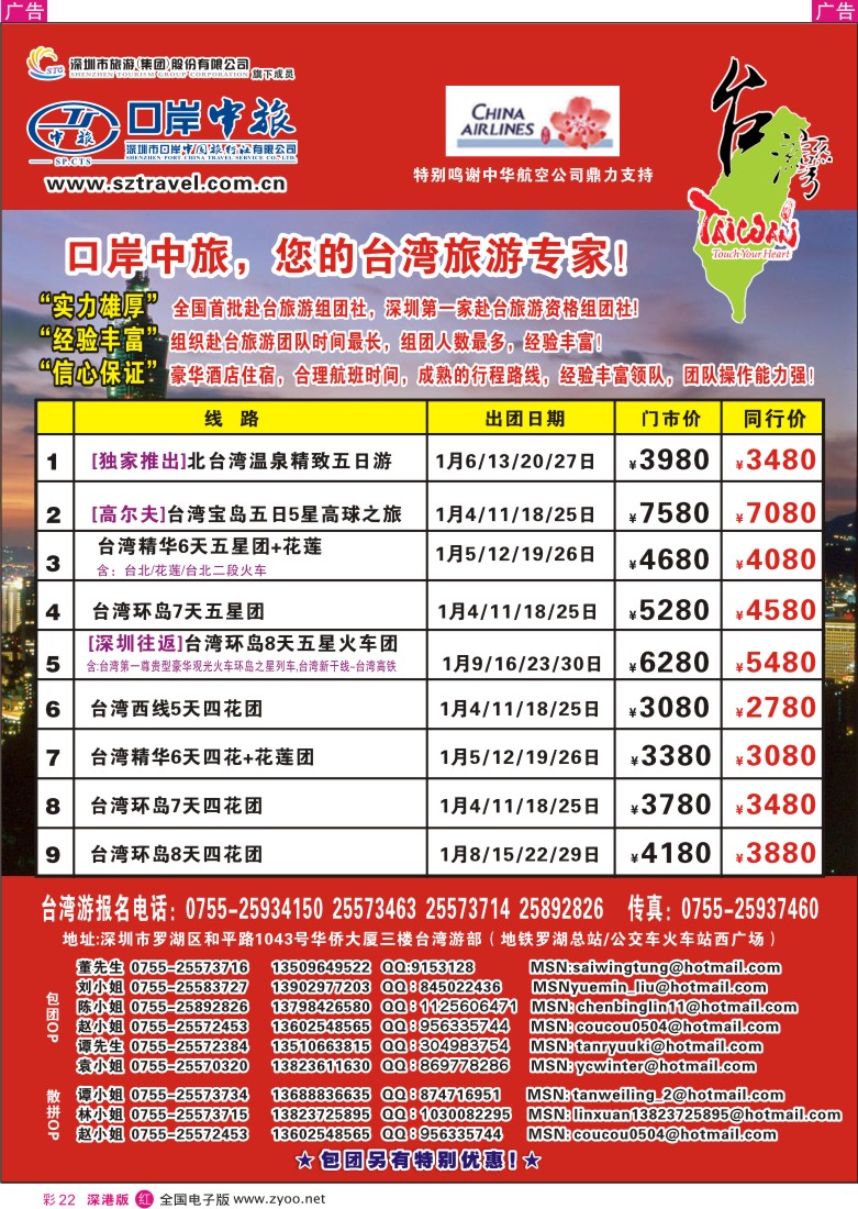 r彩022  深圳口岸中旅—1月线路台湾游彩22