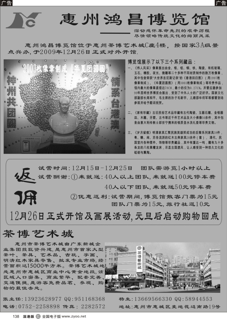 r黑138  惠州鸿昌博览馆--茶博艺术城138