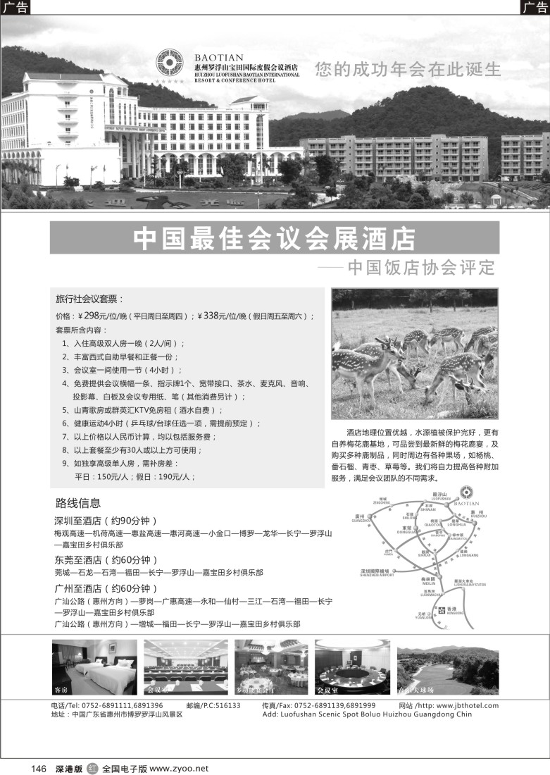 r黑146  惠州罗浮山嘉宝田国际度假会议酒店146