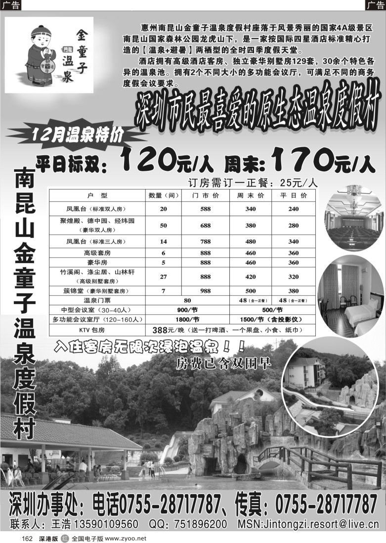 r黑162  惠州南昆山金童子温泉度假村162