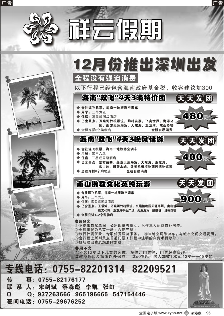 b黑095  祥云假期—海南专线95