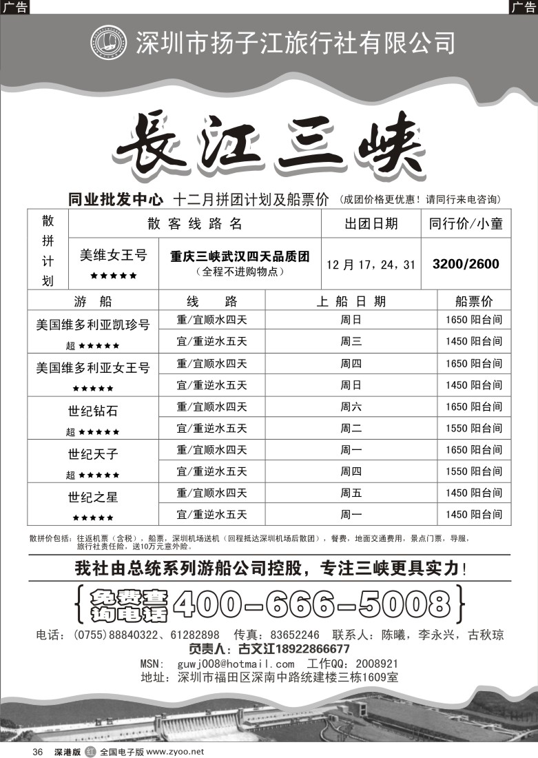 r黑036  长江三峡—古文江36