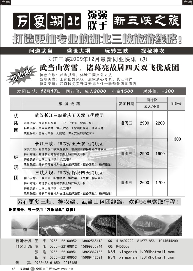 r黑046  万象湖北—新三峡之旅（王宇）46