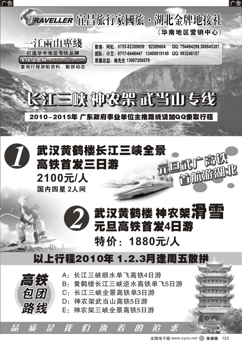 r黑123  一江两山专线（长江三峡、神农架、武当山）123