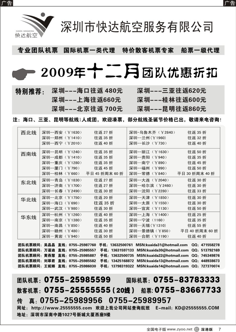 r黑007  快达航空12月团队优惠折扣7