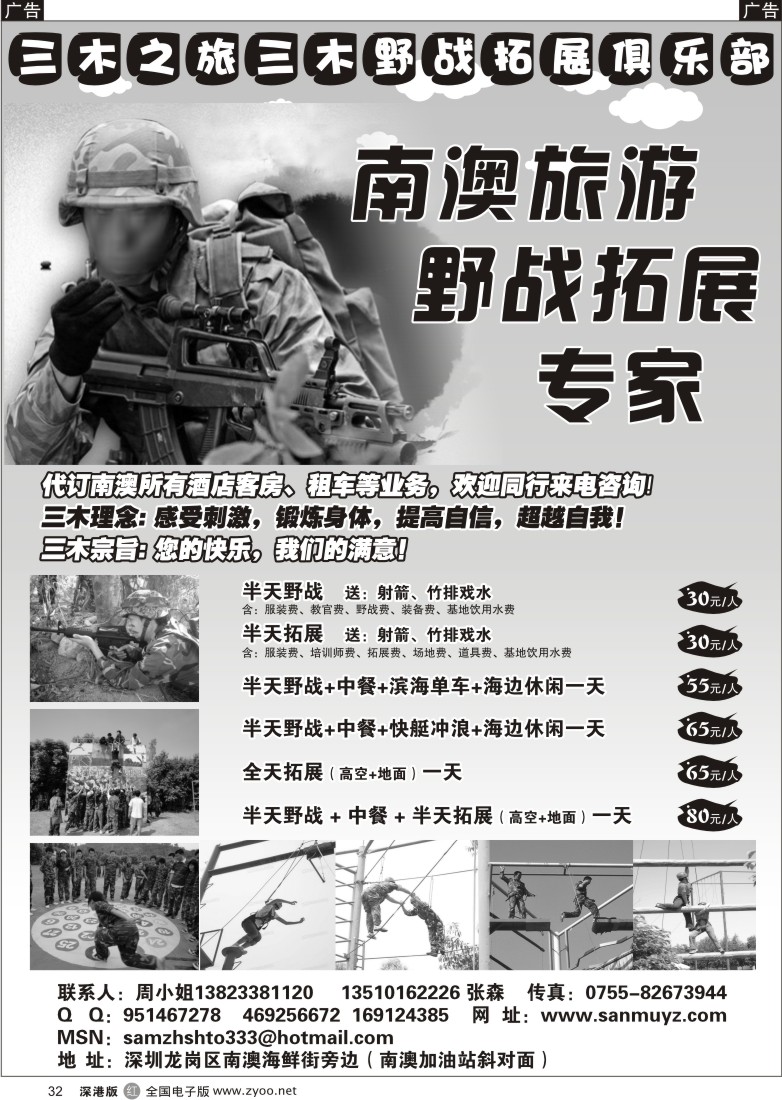 r黑032  南澳三木专业拓展野战培训基地32