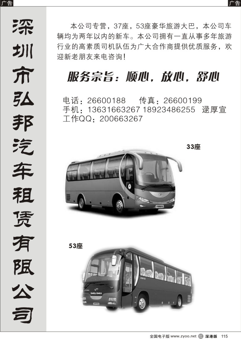 r黑115  深圳市弘邦汽车租赁有限公司115