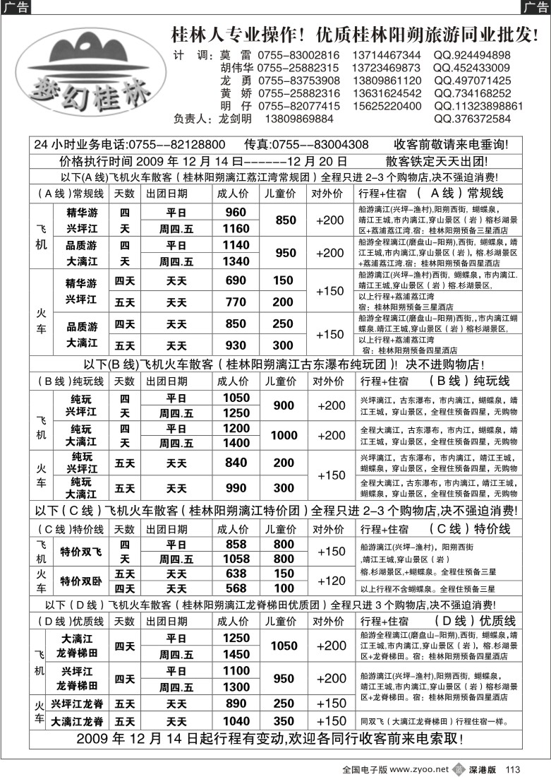 b黑113  梦幻桂林-汽车线特价113
