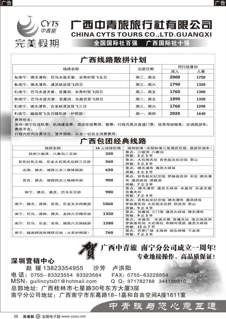 r黑038  广西中青旅—广西专线38
