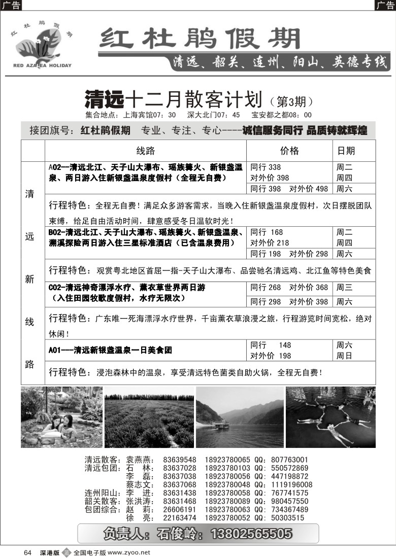 b黑064  红杜鹃假期清远散客计划（石峻岭）64