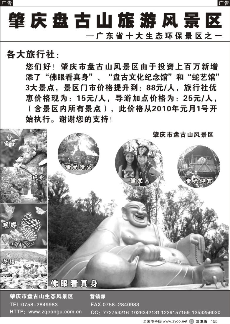 r黑155  肇庆盘古山旅游风景区155