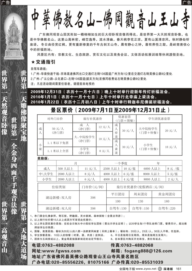 r黑161  广东佛冈观音山王山寺风景名胜区161
