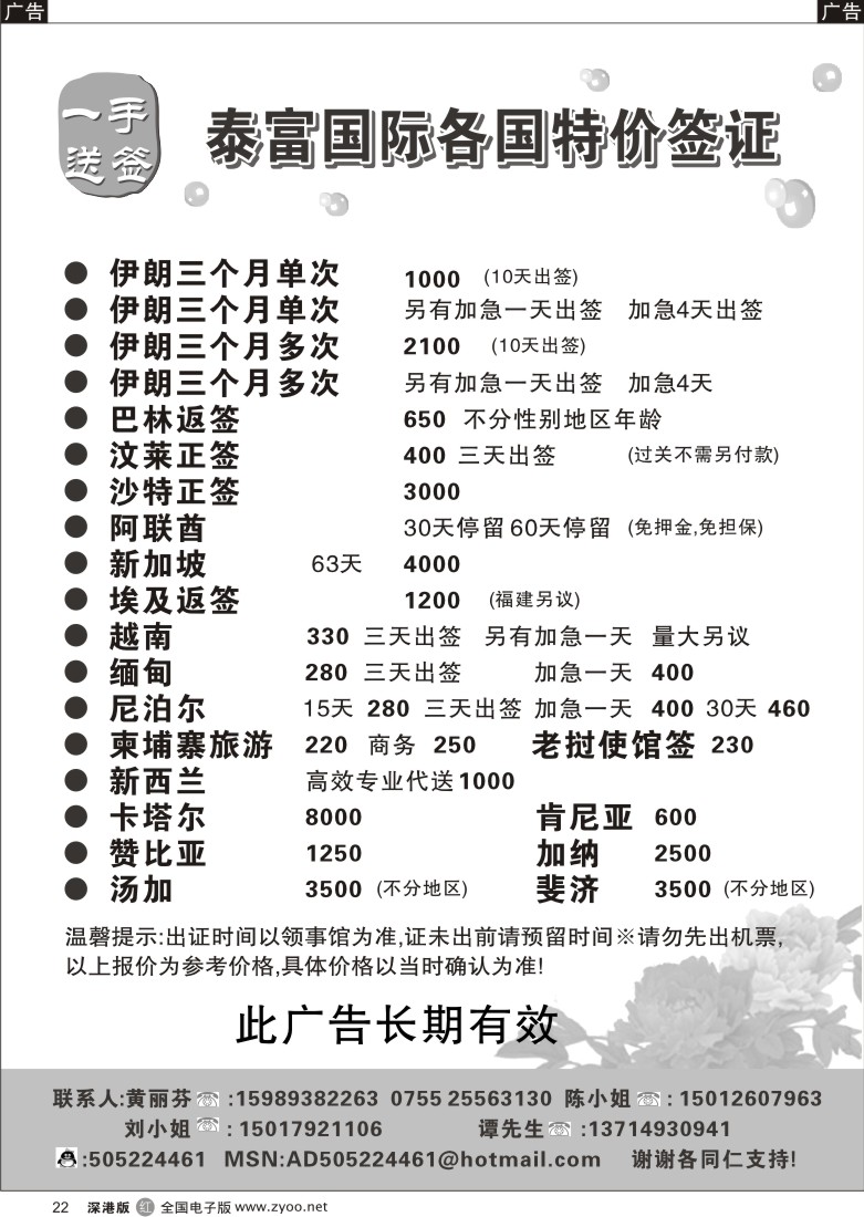 r黑022  泰富国际各国特价签证（阿联酋、伊朗、文莱）22