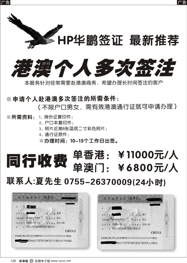 r黑128  专业港澳商务个人多次签注128