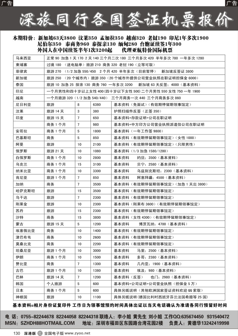 r黑130  深旅-各国特价签证（黄德华）130
