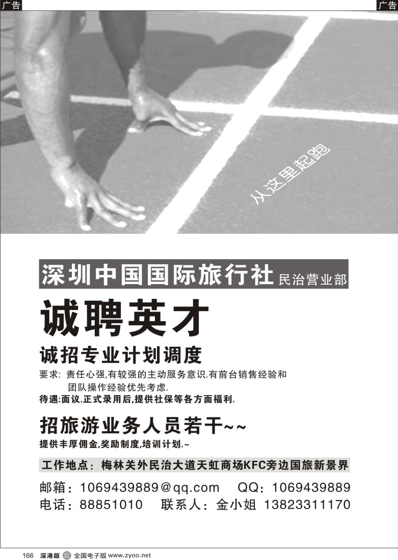 r黑166  诚聘英才166