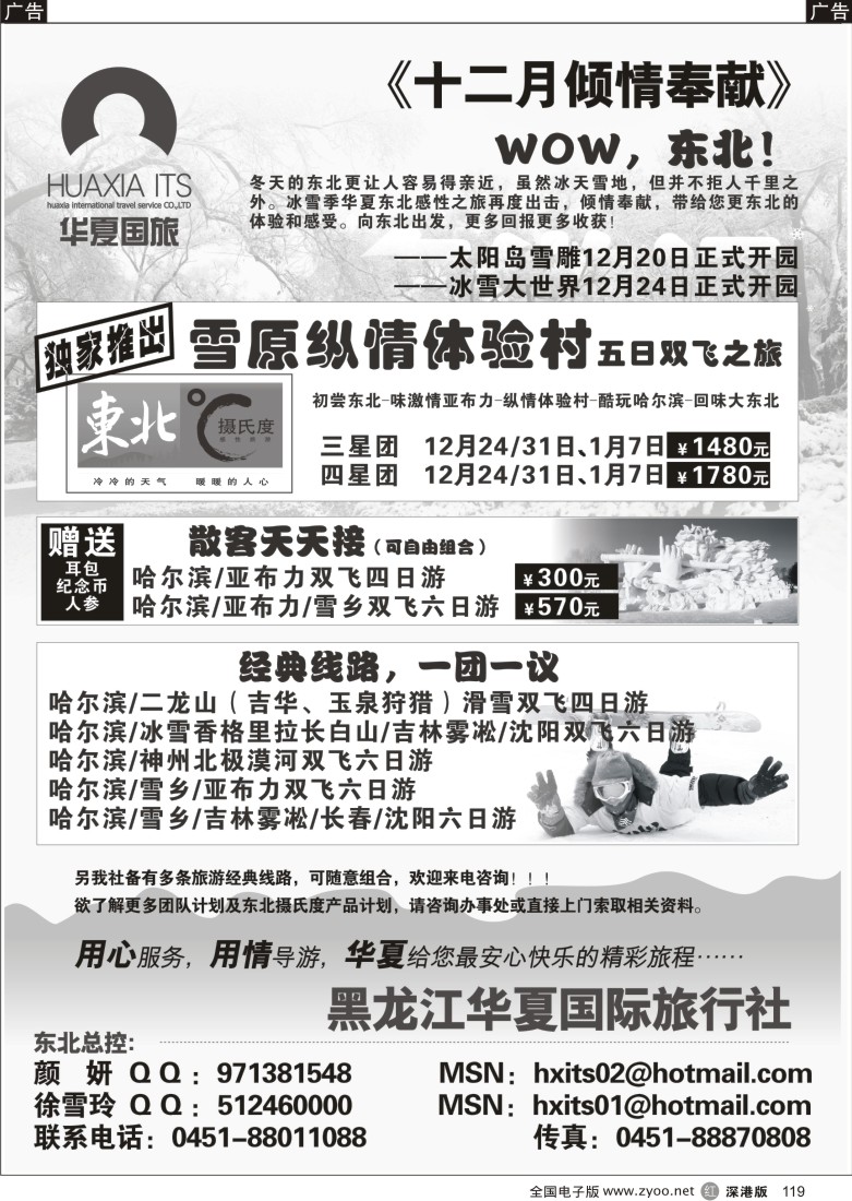 r黑119  黑龙江华夏国际旅行社119