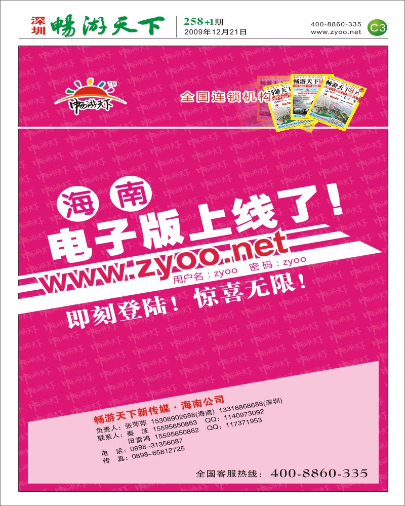 258期报刊 海南电子版(C3)