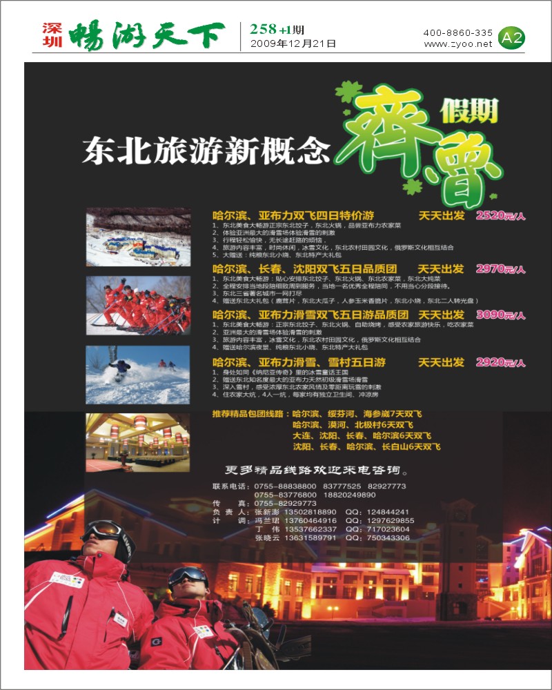 258期报刊 齐鲁假期2(A2)