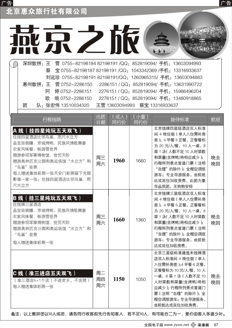 b黑097  燕京之旅—北京专线97