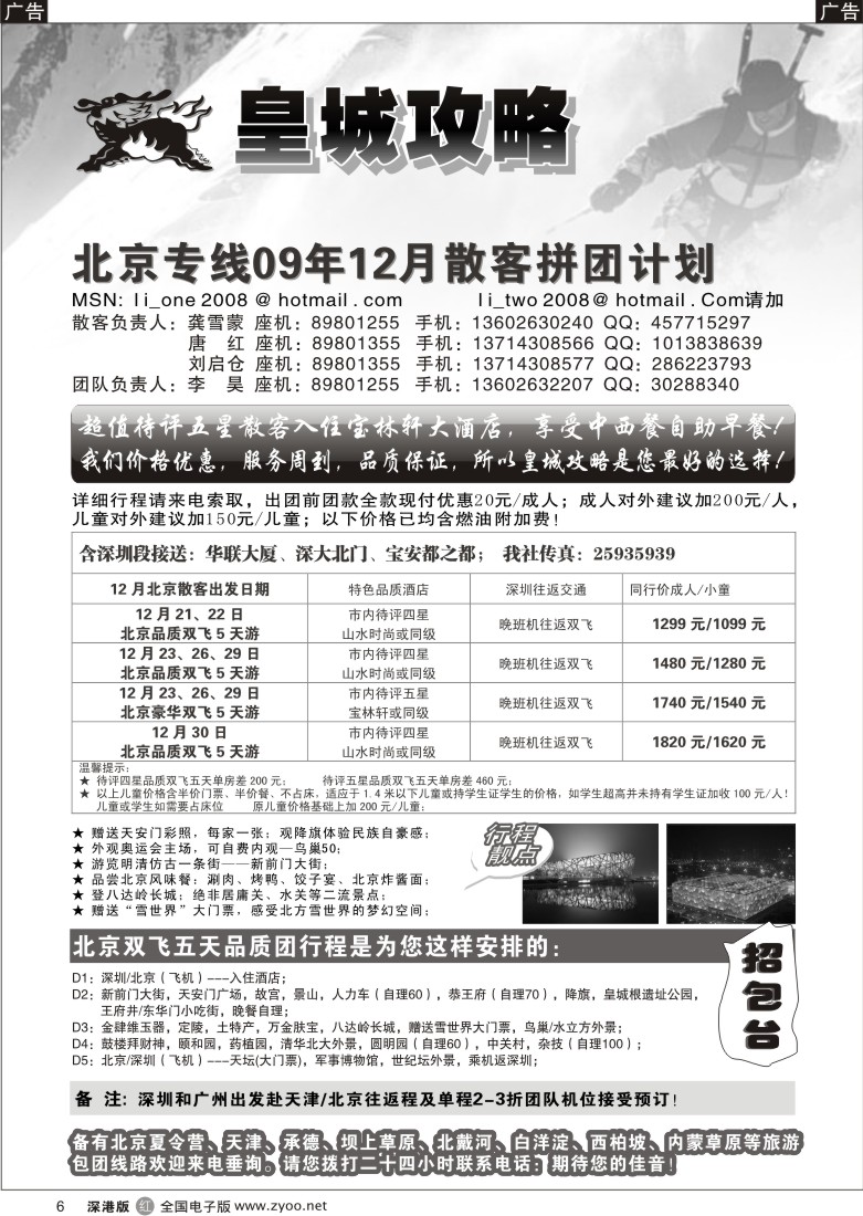 r黑006  皇城攻略—北京专线6