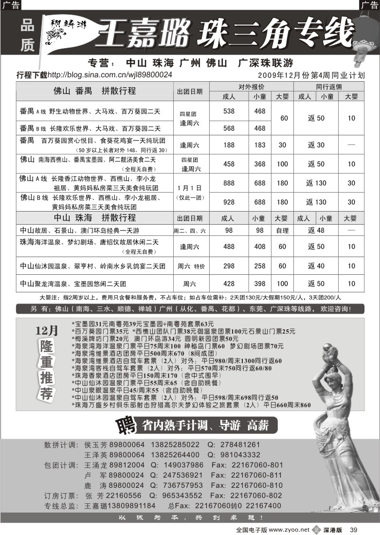 b黑039  翔麟游—珠三角专线（中山珠海佛山番禺）王嘉璐39