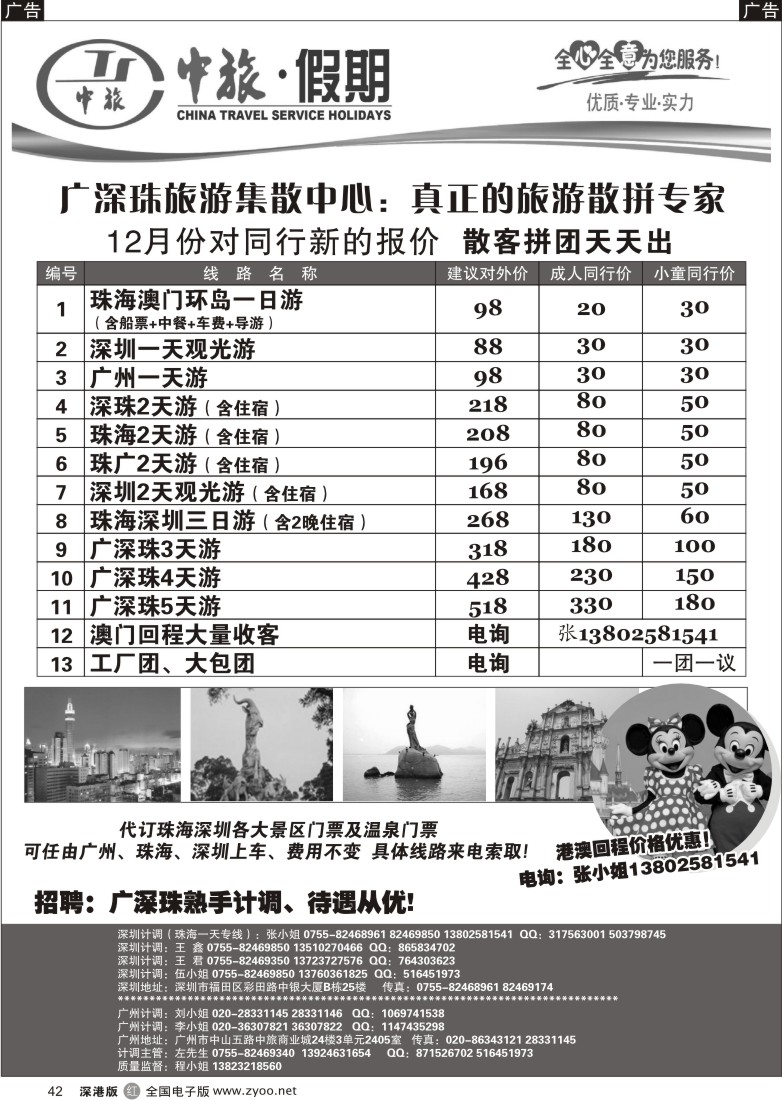 r黑042  广深珠旅游散拼专家—中旅假期42