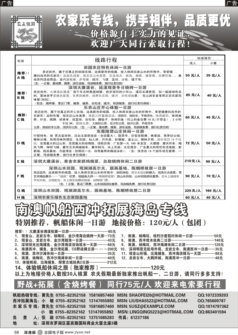 r黑068  农夫假期南澳帆船、西冲、农家乐专线68